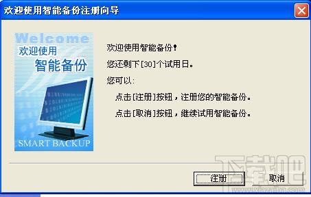 智能备份,智能备份下载,智能备份官方下载