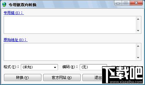 专用链转换,专用链双向转换,专用链双向转换下载