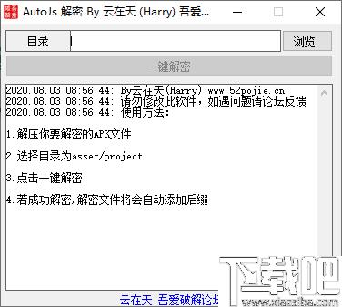 AutoJs解密工具下载