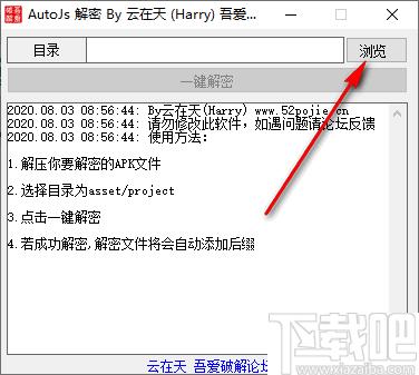 AutoJs解密工具下载