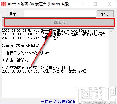 AutoJs解密工具下载