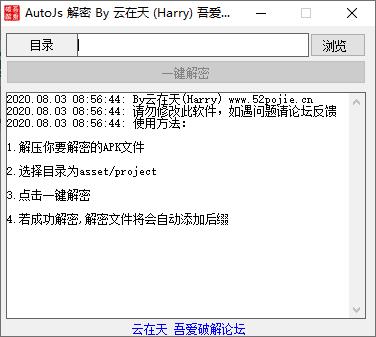 AutoJs解密工具下载