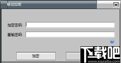 移动加密下载,文件加密,加密软件