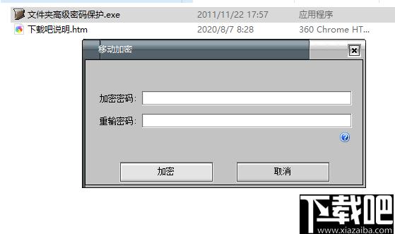 移动加密下载,文件加密,加密软件