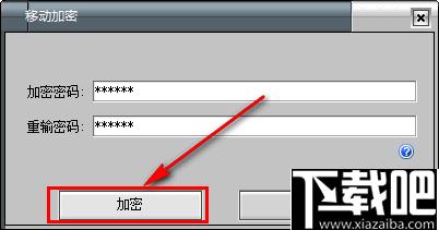 移动加密下载,文件加密,加密软件