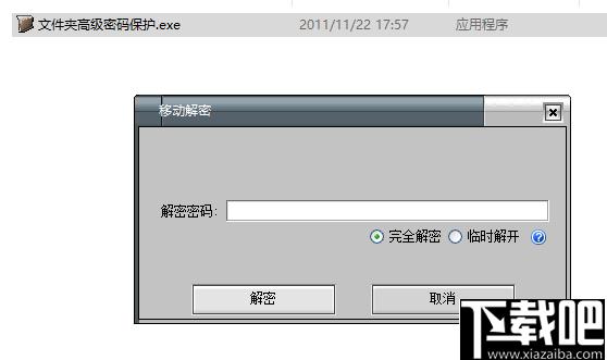 移动加密下载,文件加密,加密软件
