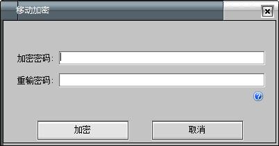 移动加密下载,文件加密,加密软件