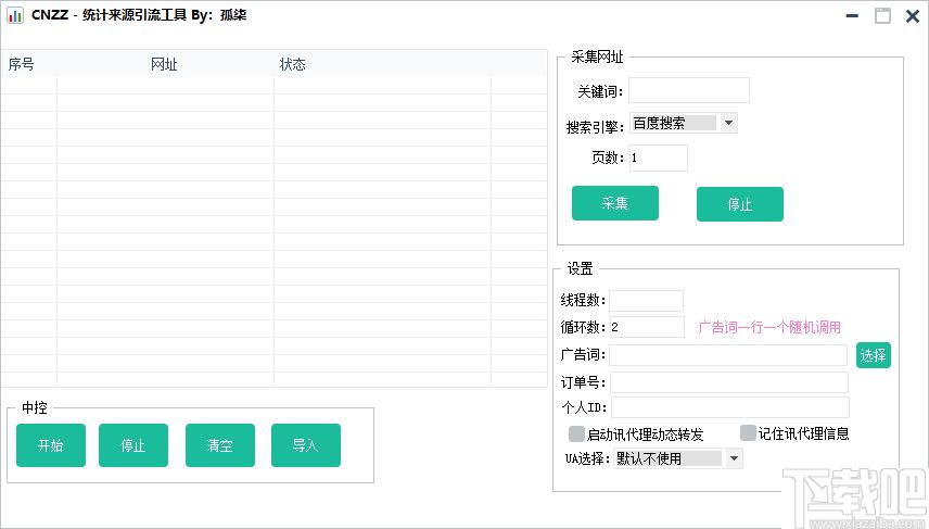 CNZZ统计来源引流工具下载,v