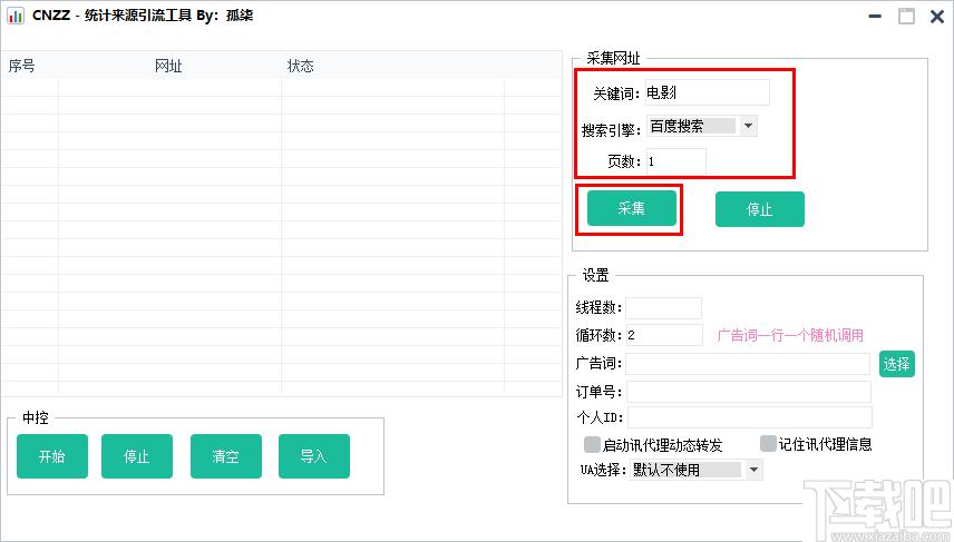 CNZZ统计来源引流工具下载,v