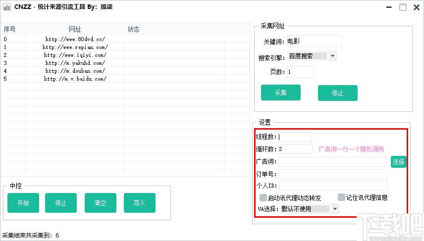 CNZZ统计来源引流工具下载,v