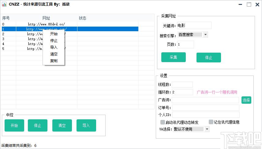 CNZZ统计来源引流工具下载,v