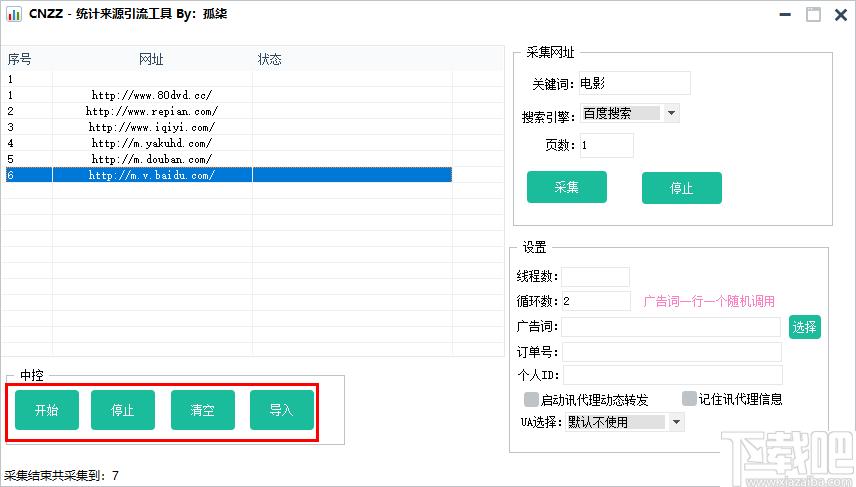 CNZZ统计来源引流工具下载,v
