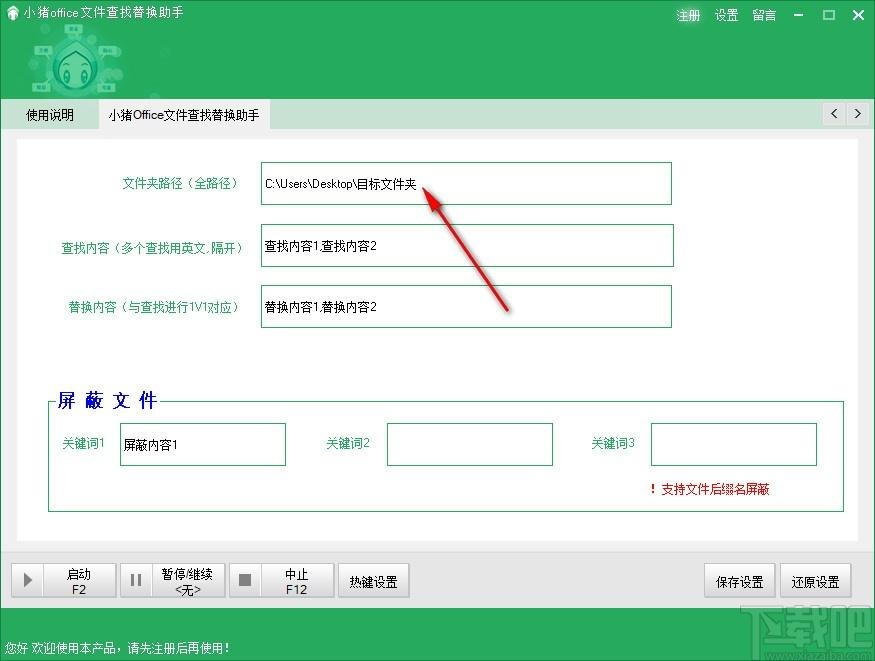 小猪office文件查找替换助手,Office文件查找替换软件,屏蔽文件