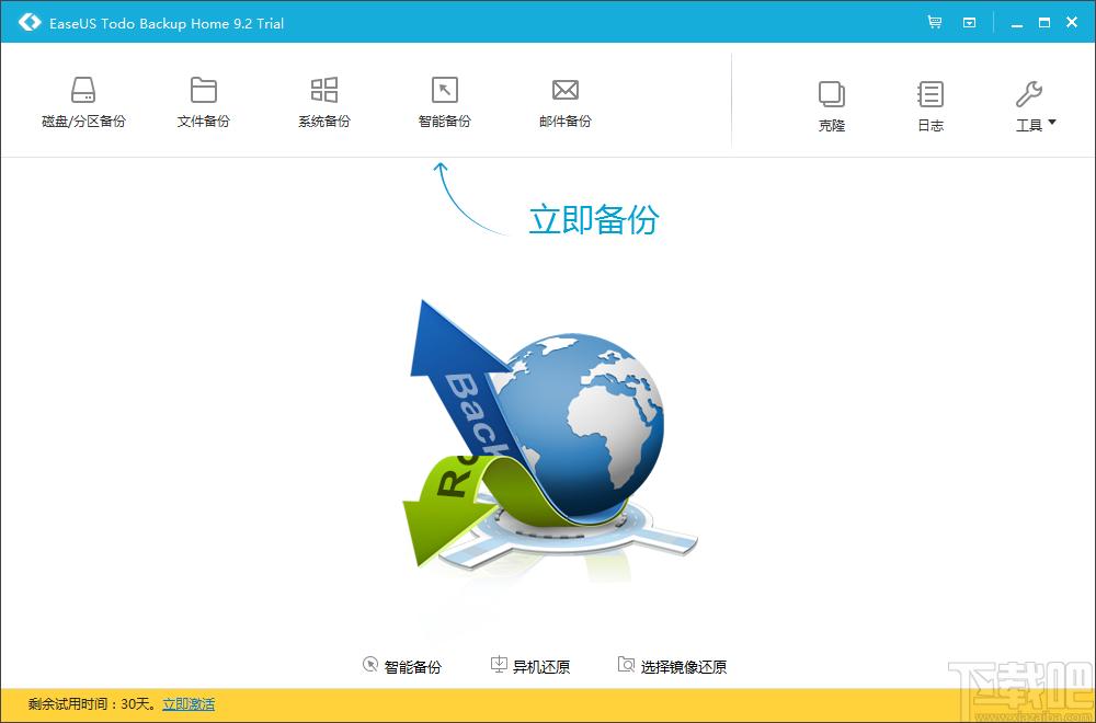 数据备份系统,EaseUS Todo Backup Home下载,备份还原