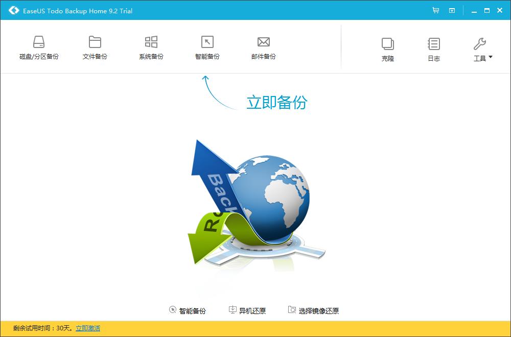 数据备份系统,EaseUS Todo Backup Home下载,备份还原