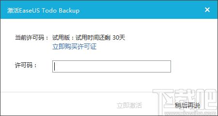 数据备份系统,EaseUS Todo Backup Home下载,备份还原