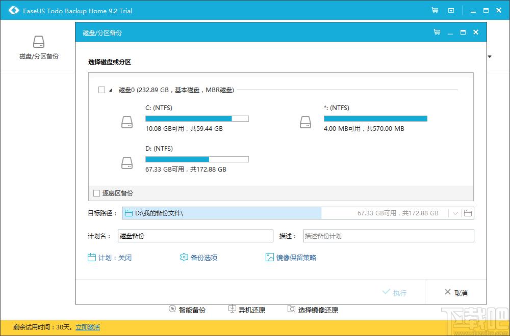 数据备份系统,EaseUS Todo Backup Home下载,备份还原