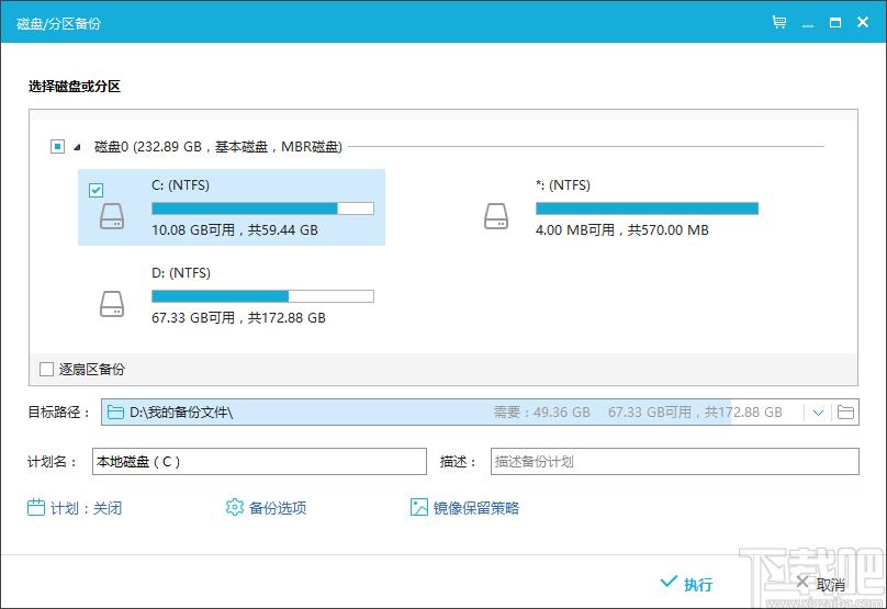 数据备份系统,EaseUS Todo Backup Home下载,备份还原