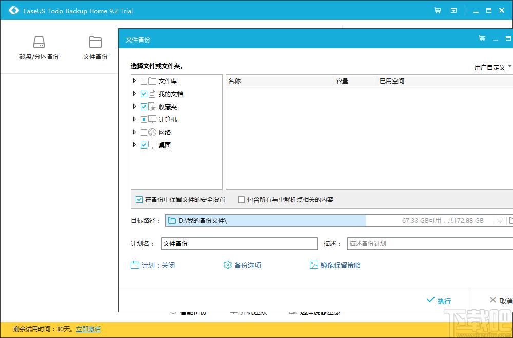 数据备份系统,EaseUS Todo Backup Home下载,备份还原