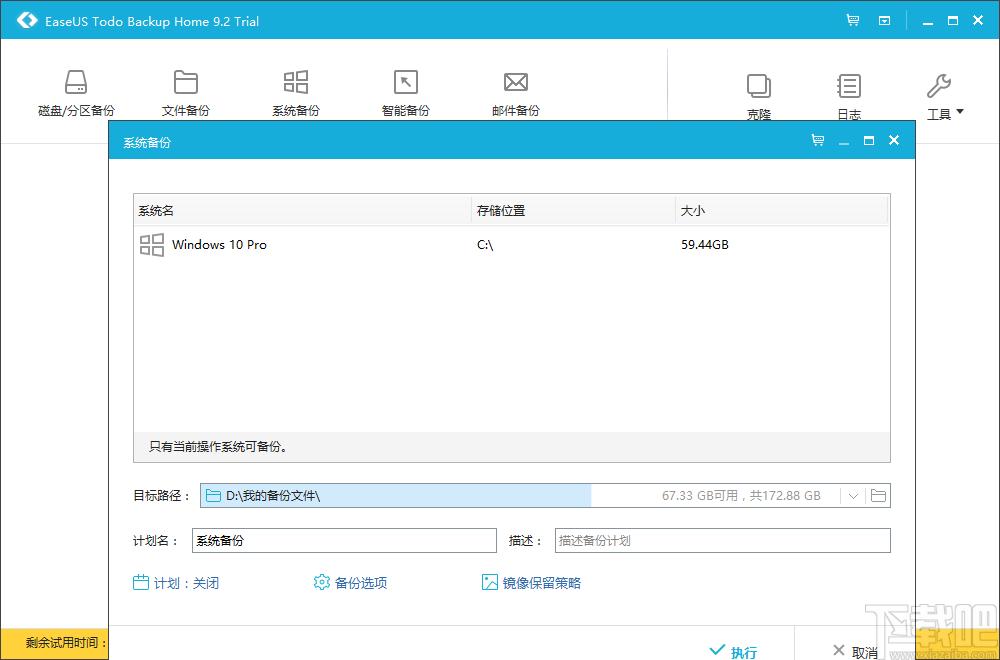 数据备份系统,EaseUS Todo Backup Home下载,备份还原