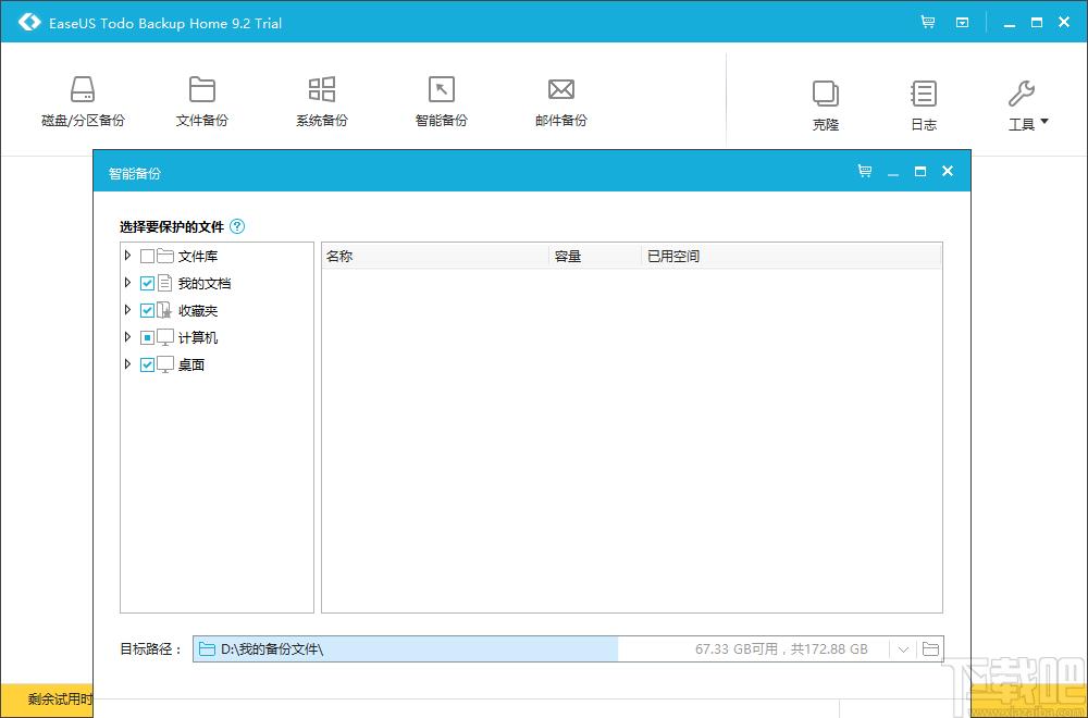 数据备份系统,EaseUS Todo Backup Home下载,备份还原