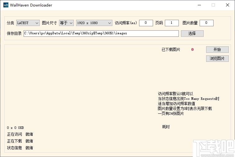 WallHaven Downloader下载,电脑壁纸,图片下载