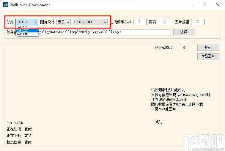WallHaven Downloader下载,电脑壁纸,图片下载
