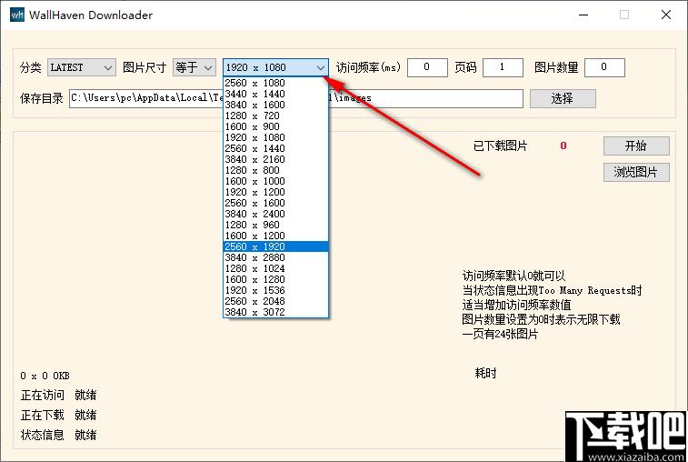 WallHaven Downloader下载,电脑壁纸,图片下载