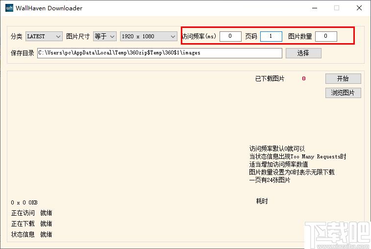 WallHaven Downloader下载,电脑壁纸,图片下载