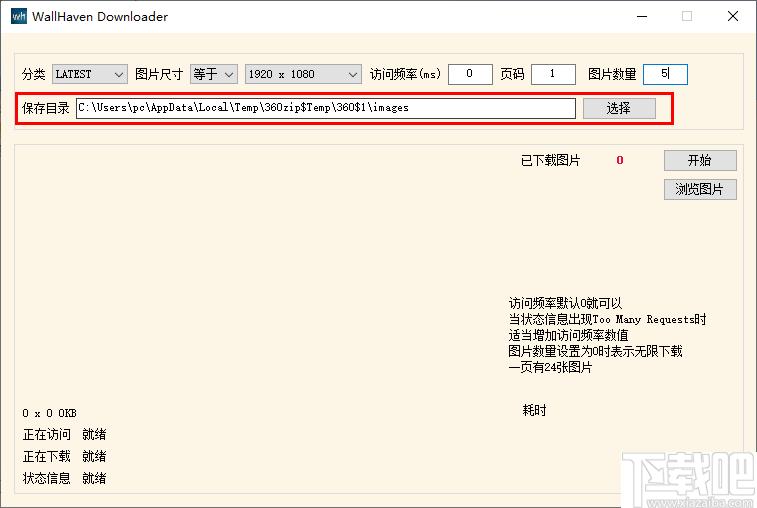 WallHaven Downloader下载,电脑壁纸,图片下载