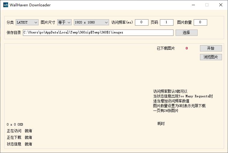 WallHaven Downloader下载,电脑壁纸,图片下载