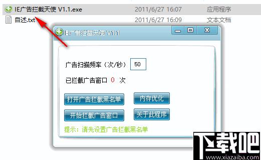 IE广告拦截天使下载,广告拦截