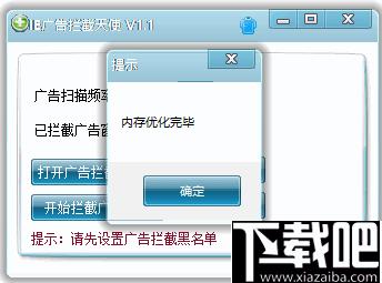 IE广告拦截天使下载,广告拦截
