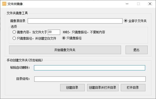 文件夹镜像工具下载,文件创建,镜像文件