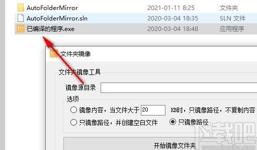 文件夹镜像工具下载,文件创建,镜像文件