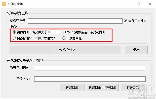 文件夹镜像工具下载,文件创建,镜像文件