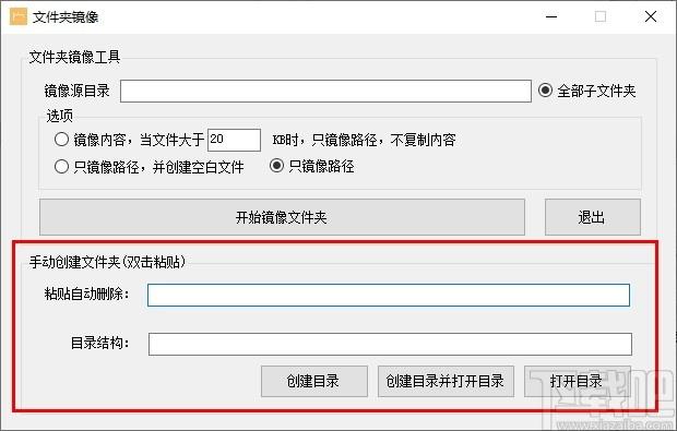 文件夹镜像工具下载,文件创建,镜像文件