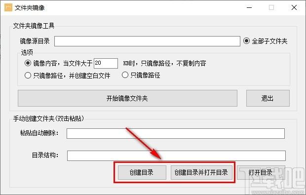 文件夹镜像工具下载,文件创建,镜像文件