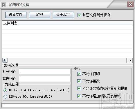 加密PDF文件软件,PDF加密软件,PDF加密
