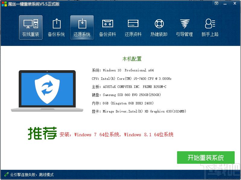 一键重装系统,屌丝一键重装系统下载,备份还原