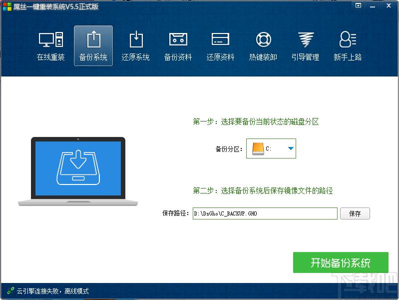 一键重装系统,屌丝一键重装系统下载,备份还原