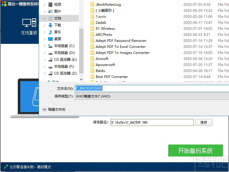 一键重装系统,屌丝一键重装系统下载,备份还原