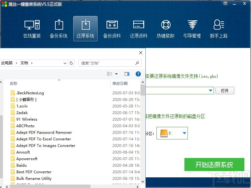 一键重装系统,屌丝一键重装系统下载,备份还原