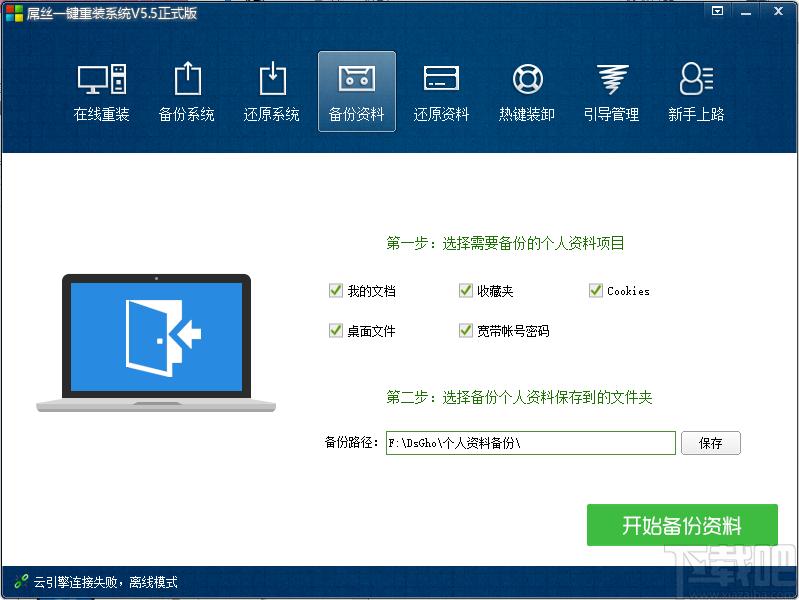 一键重装系统,屌丝一键重装系统下载,备份还原