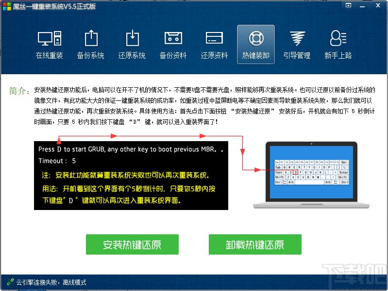 一键重装系统,屌丝一键重装系统下载,备份还原