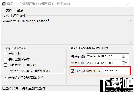 辉耀PDF有效期设置工具下载,pdf加密,权限设置,文档加密