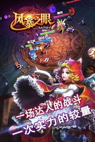 风暴之眼手游bt版下载,电竞游戏,对战游戏,风暴之眼