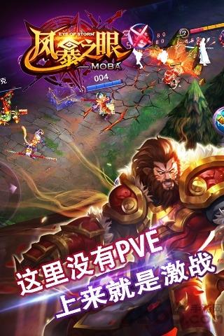 风暴之眼手游bt版下载,电竞游戏,对战游戏,风暴之眼