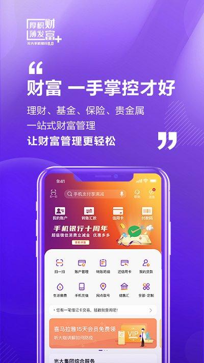 光大银行app官方手机银行下载,光大银行,银行app,理财app