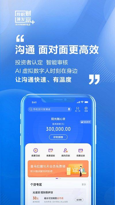 光大银行app官方手机银行下载,光大银行,银行app,理财app